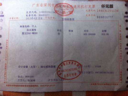 发票号码_百度百科