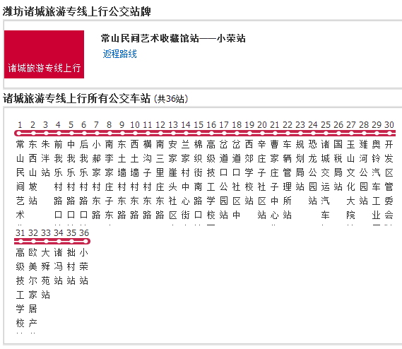 诸城公交旅游专线