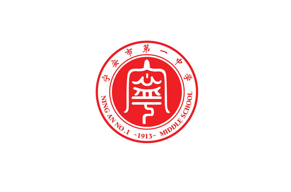 宁安第一中学