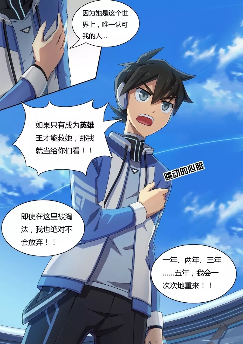 奥拉星·平行宇宙