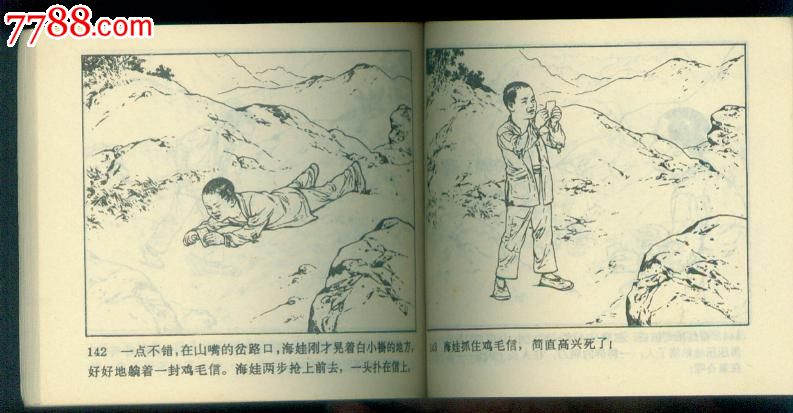 《鸡毛信》是2013年天津人民美术出版社出版的图书,作者是华山