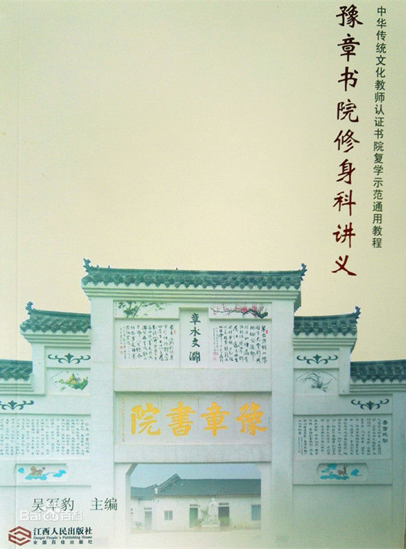  p data-id="gnfidysrhn">《修身科》全称为《豫章书院修身科讲义》.