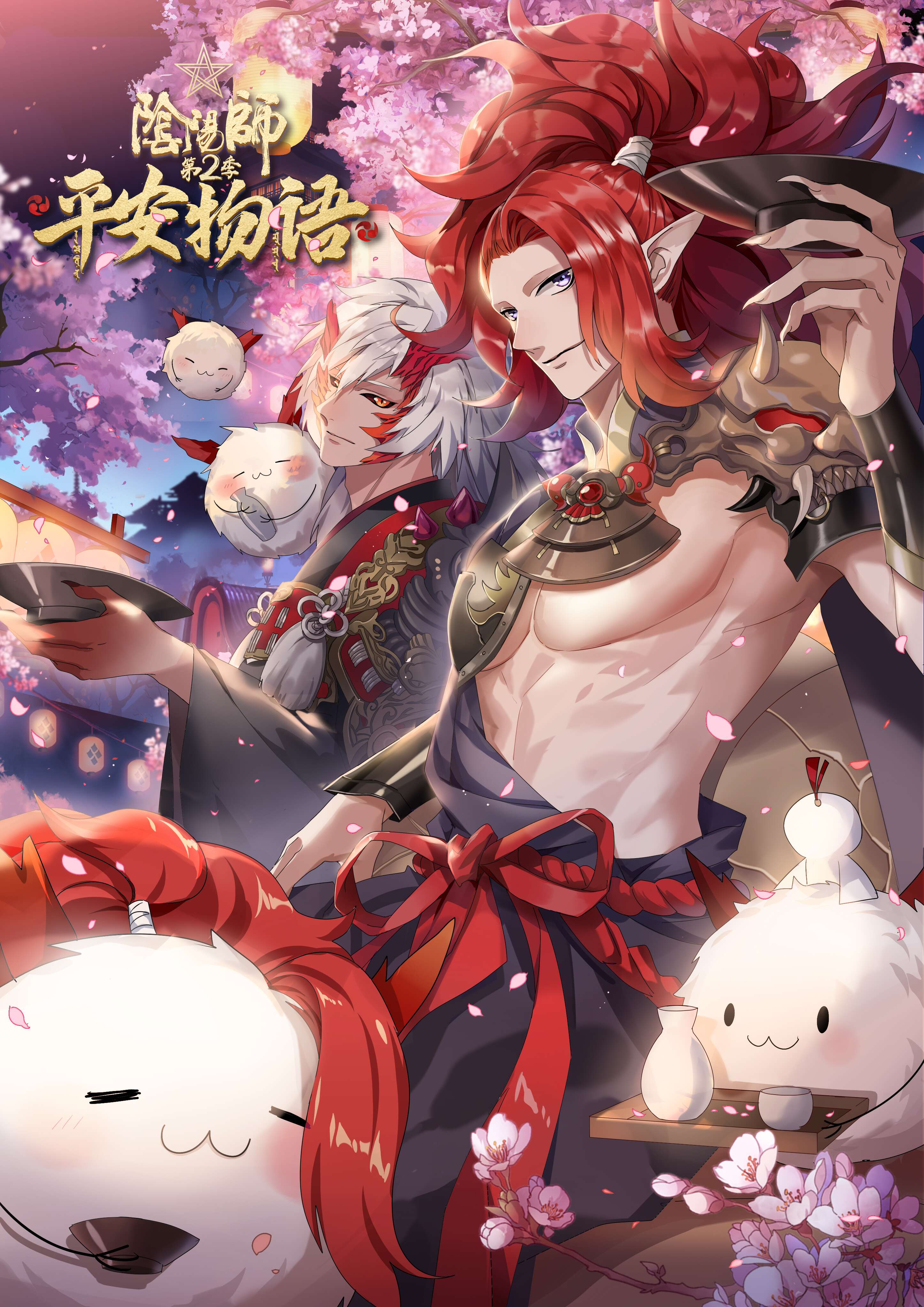 阴阳师·平安物语第二季