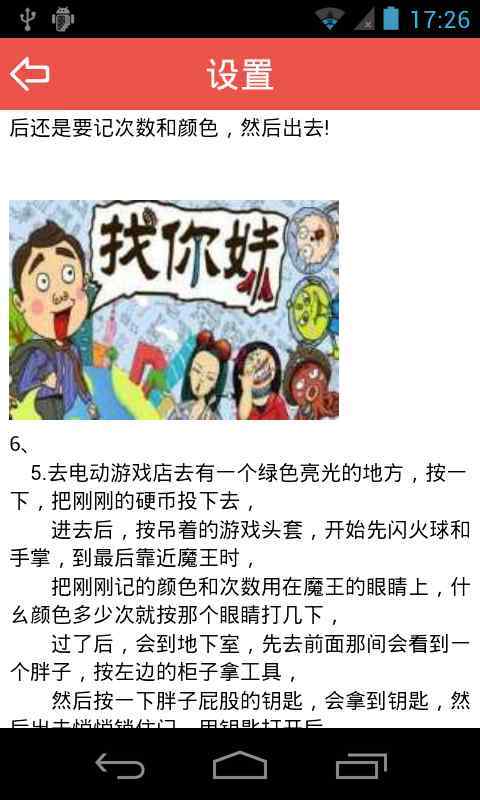 找你妹2014辅助攻略_百度百科