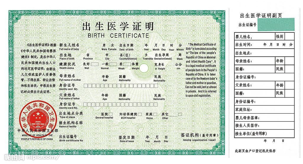 外国人在华出生证