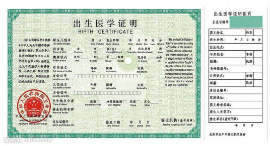 外国人在华出生证_百度百科