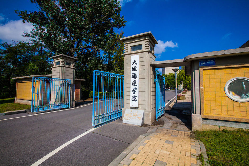 大连海事大学