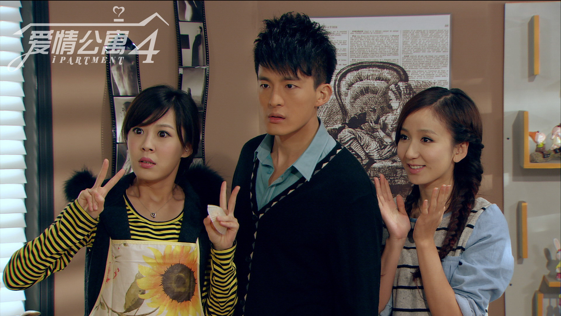 爱情公寓4