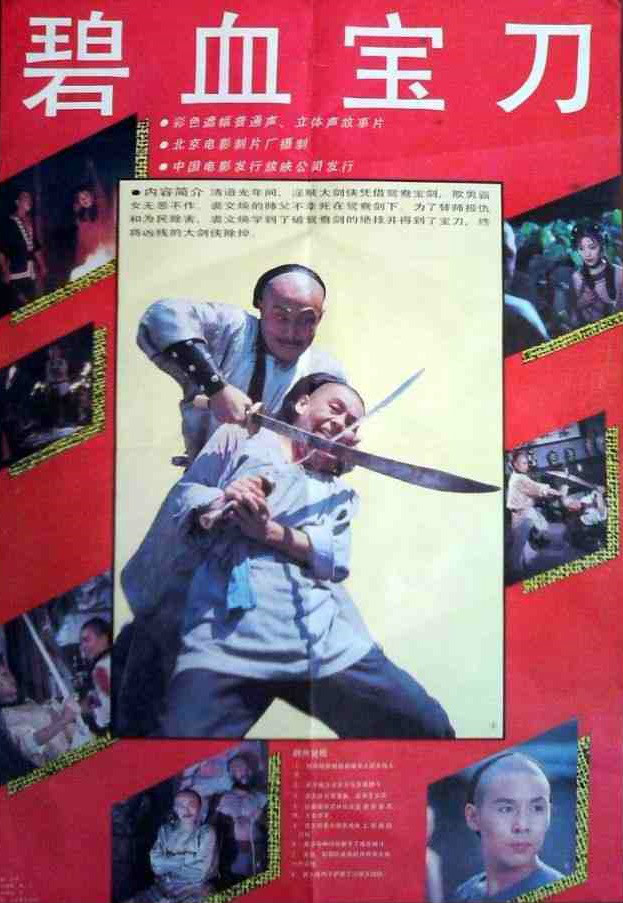 碧血宝刀