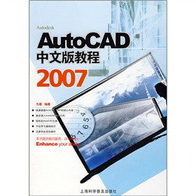 autocad 2007中文版即学即会 4张盘 使用手册(软件)