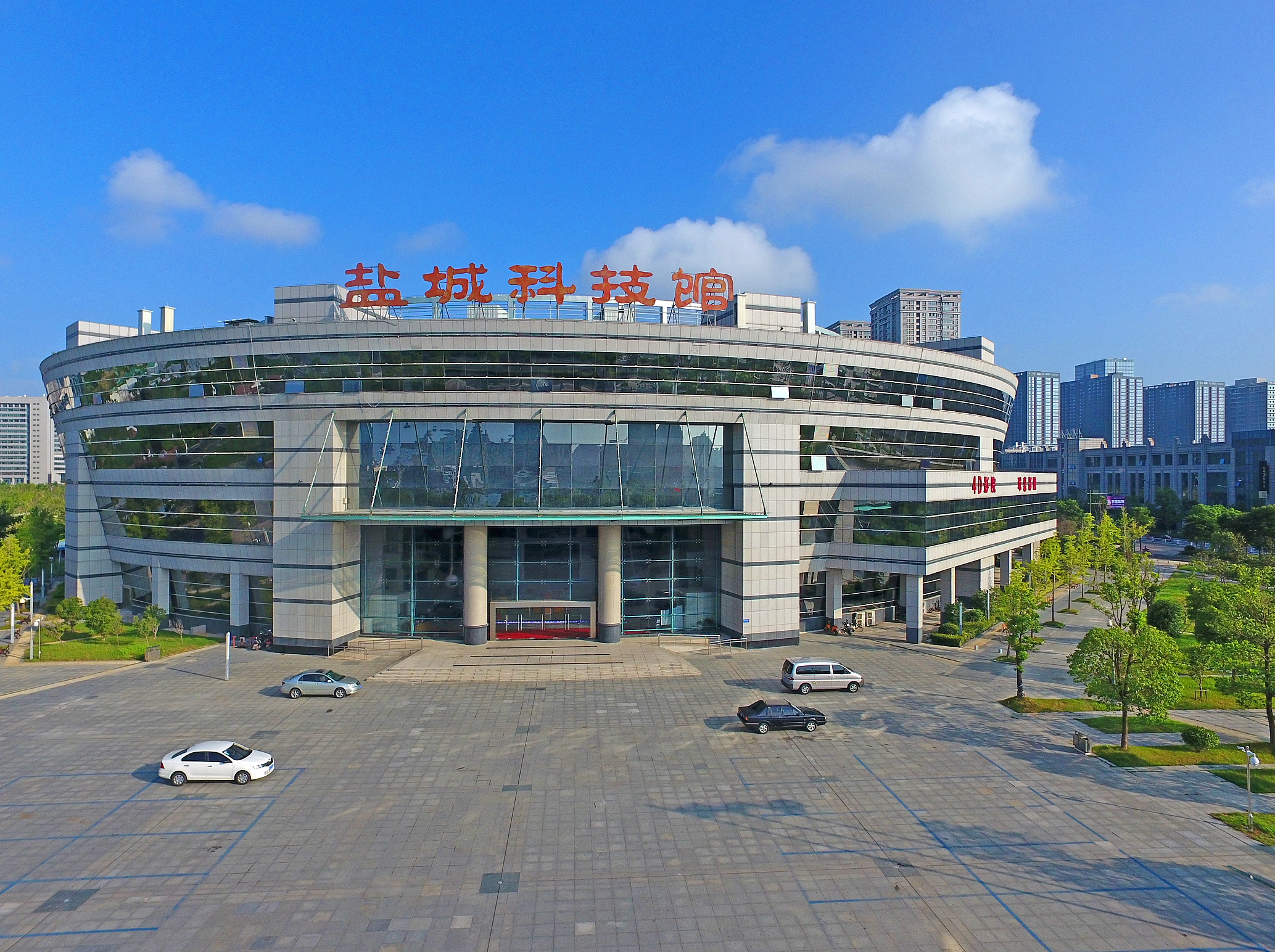 盐城市科技馆