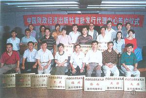 中国财政经济出版社