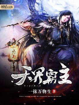 天界霸主_百度百科