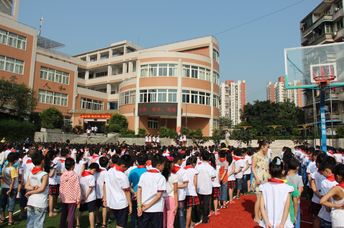 重庆市九龙坡区人和小学