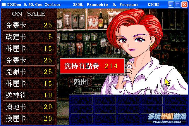 大富翁3