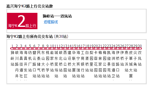 嘉兴公交海宁k2路