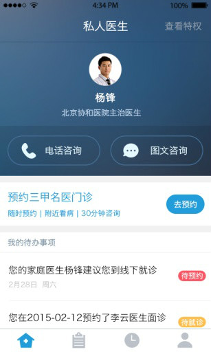 春雨医生-真实医生健康咨询