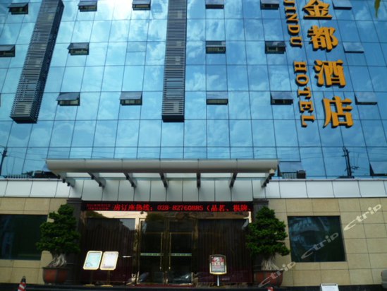 成都金都酒店