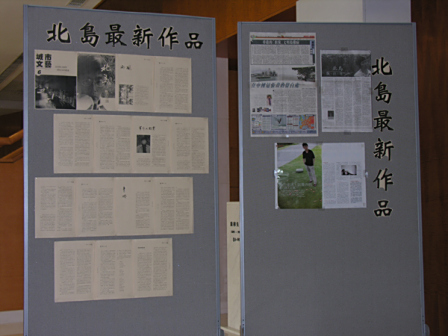 香港中文大学北岛著作展