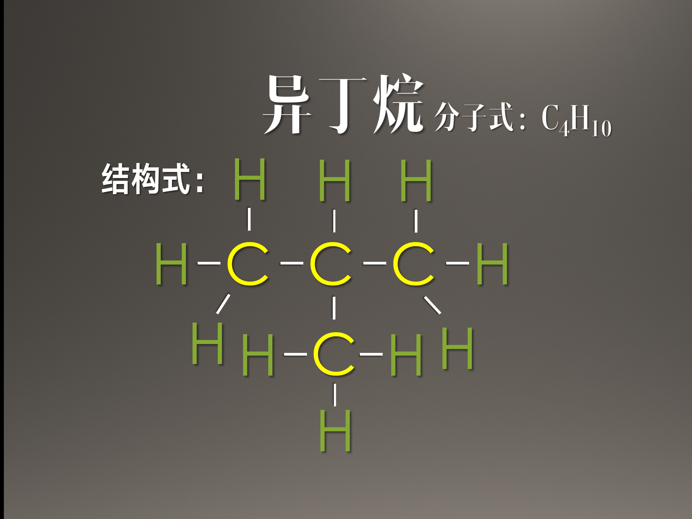  p>异丁烷是一种有机物,化学式是c sub>4 /sub>h sub>10 /sub>,常温