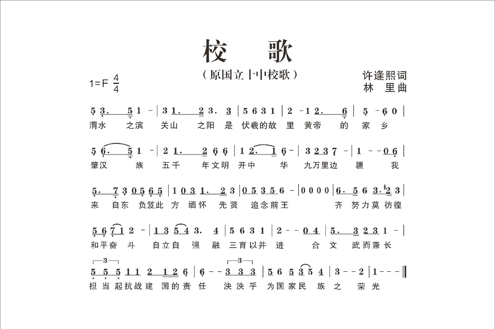 郑州第四中学