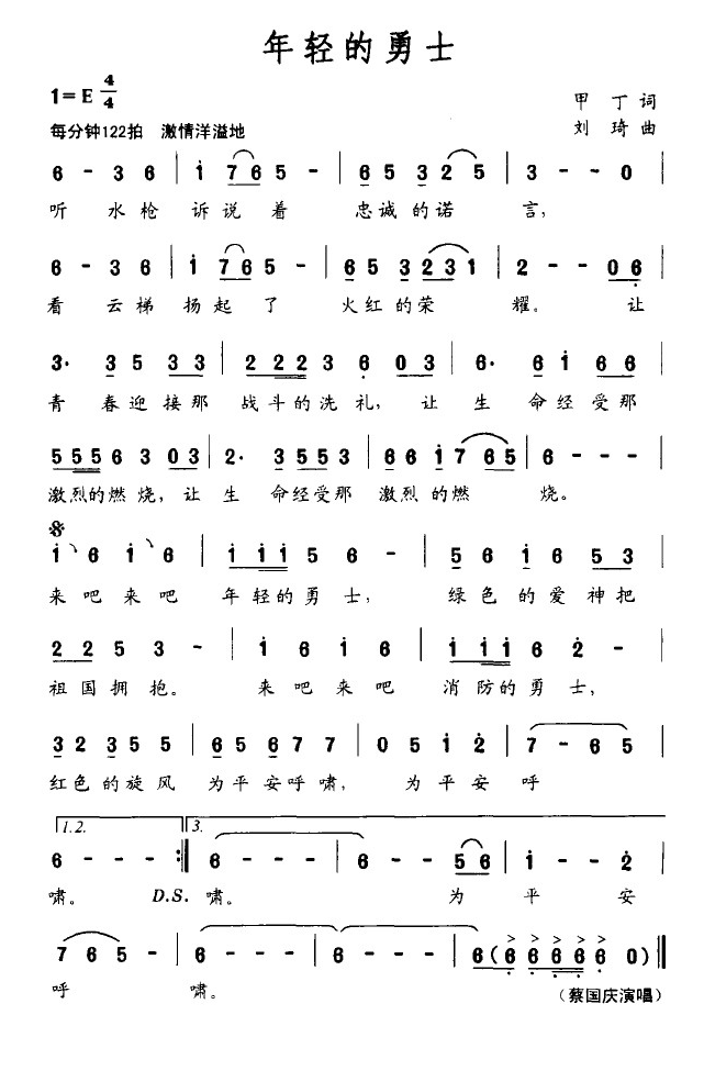 年轻的战场歌曲(年轻的战场歌曲原唱)