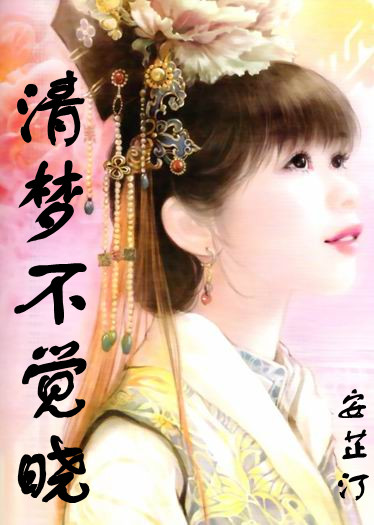 " data-lemmaid="9922851">晋江文学城的小说,作者是安芷汀