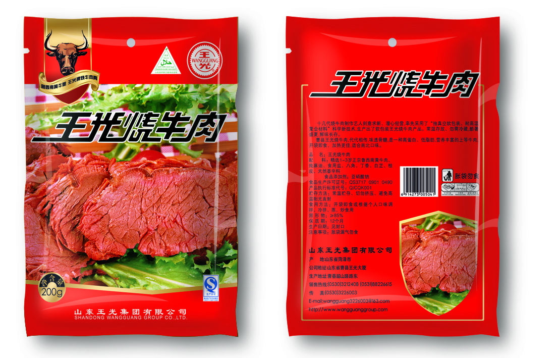 王光烧牛肉