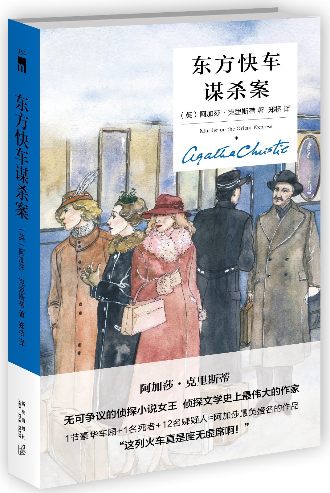 murder on the orient express