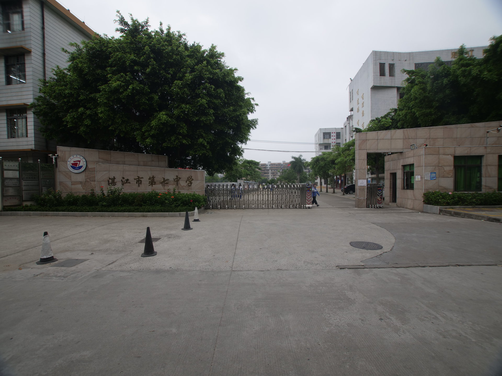 湛江第七中学