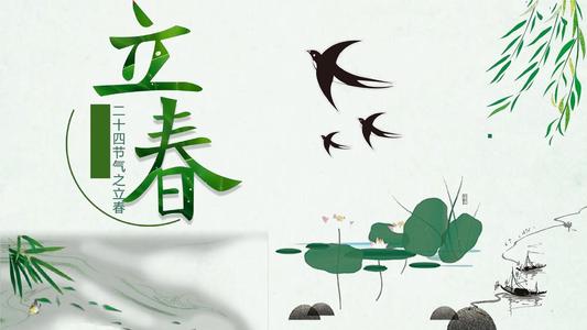 立春节