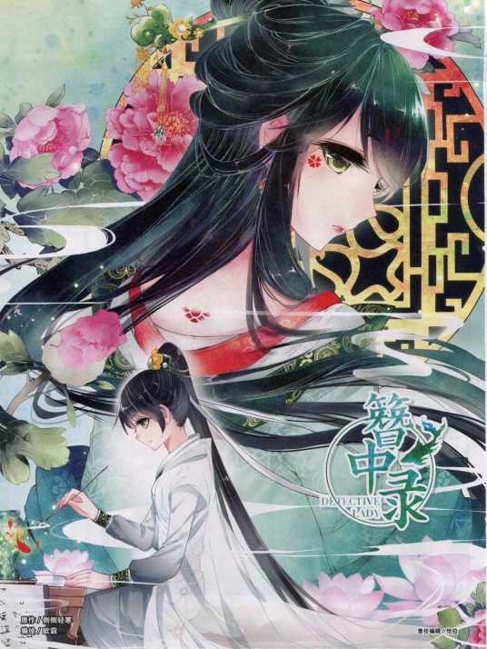 簪中录（《簪中录》漫画）_百度百科