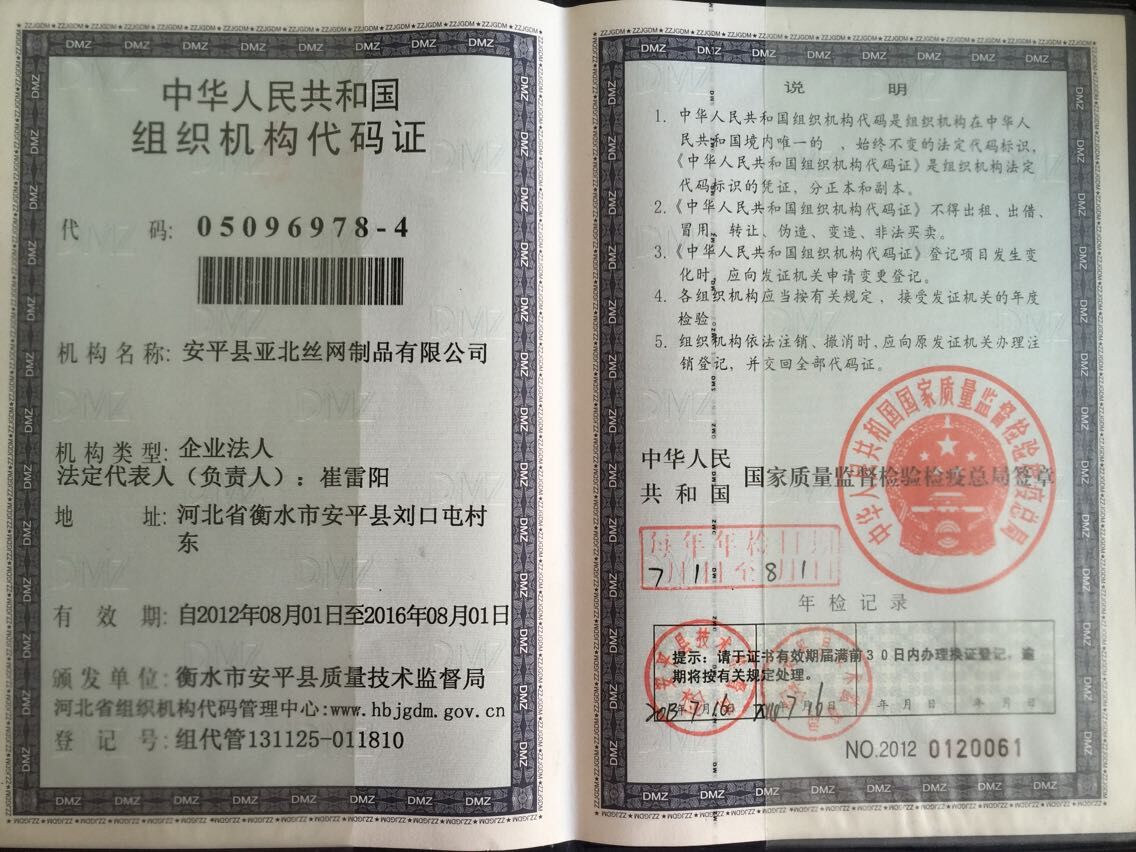 安平县亚北丝网制品有限公司