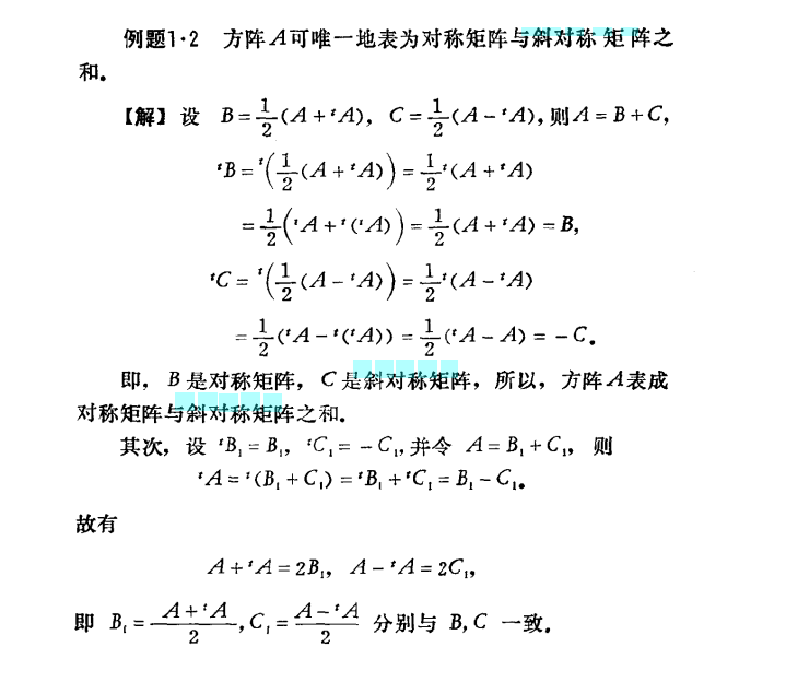 对称矩阵，对称矩阵和反对称矩阵