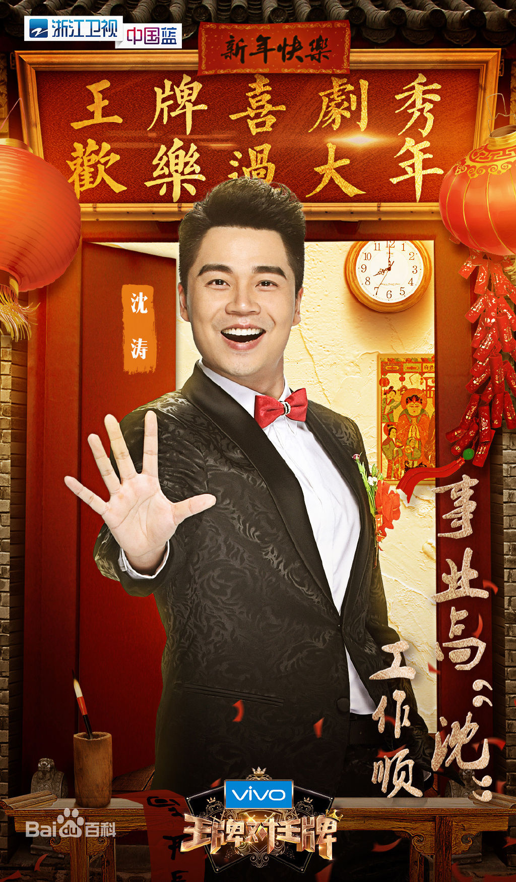 王牌对王牌第三季