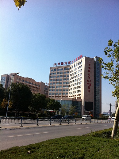 无锡第八人民医院