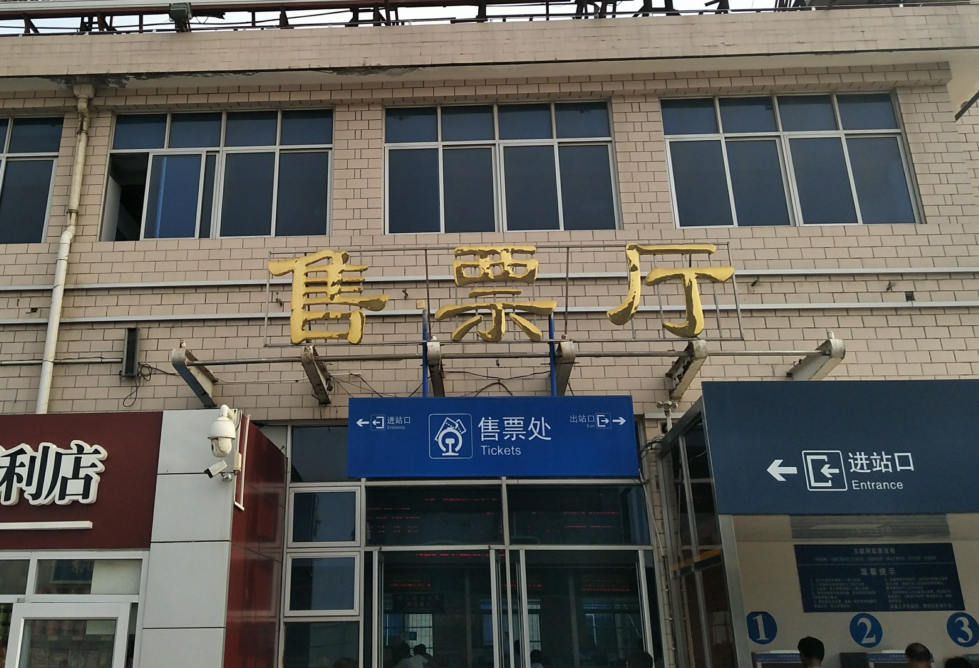兰考站