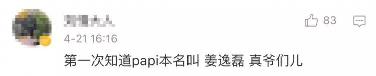 papi酱将2200万广告费捐母校，但网友重点却在她的真名好爷们_百科TA说