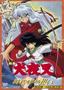 犬夜叉剧场版1-超越时代的思念