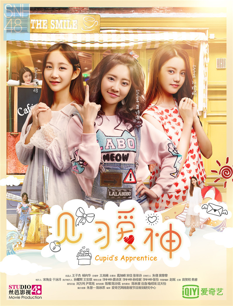  p>《见习爱神》是由赵珉执导,龚诗淇,孙珍妮,张怡主演的一部青春爱情