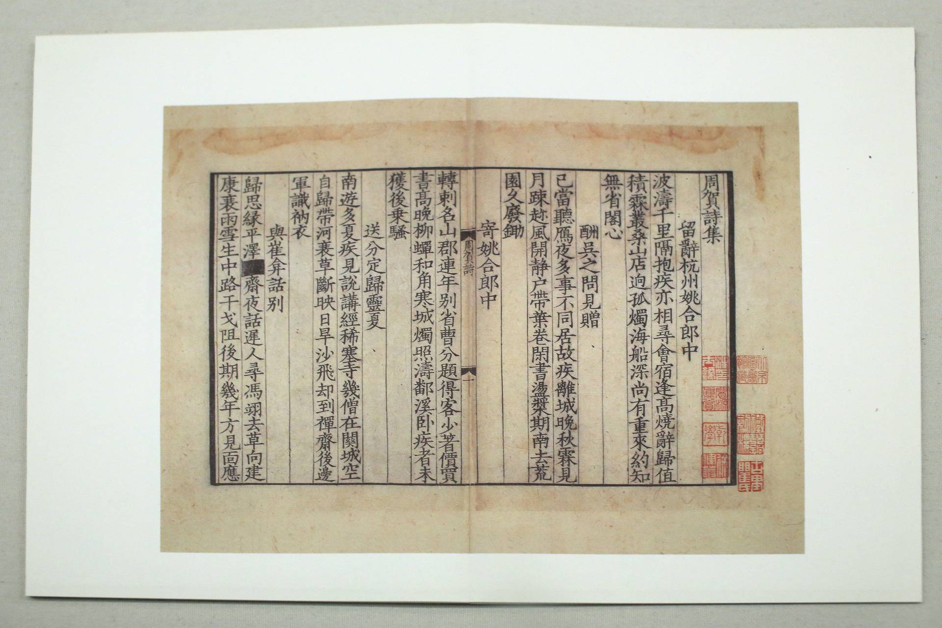  p>《周贺诗集》是唐代诗人周贺的诗集.