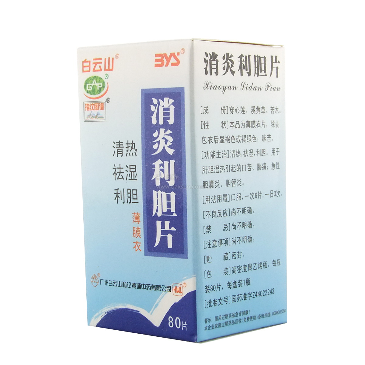 消炎利胆片(白云山)