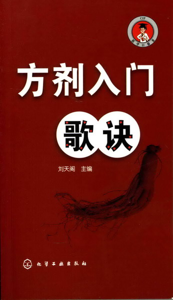 方剂入门歌诀