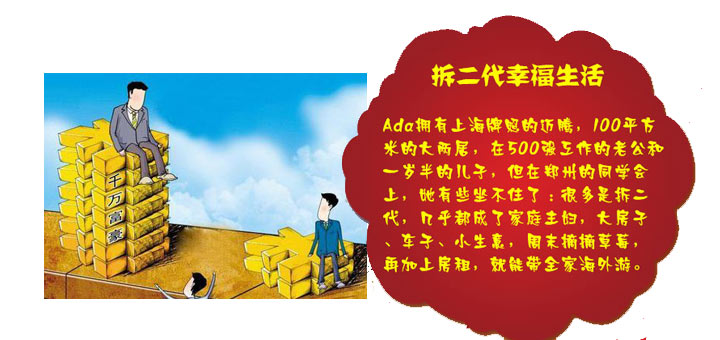 拆二代
