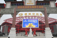 亳州国际中药城