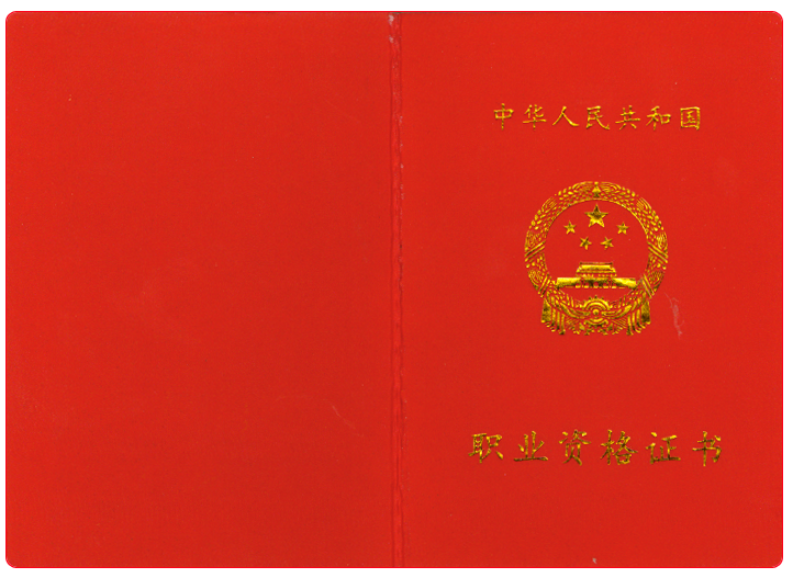 国家职业资格二手车鉴定评估师
