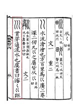 《说文解字》书影