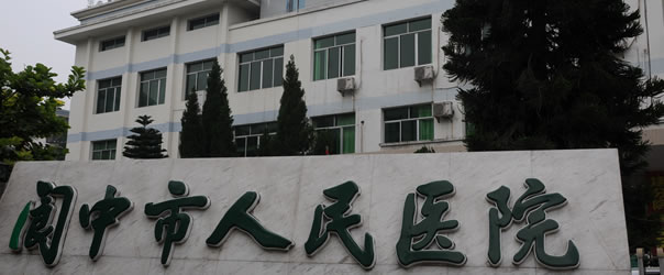  p>阆中市人民医院位于四川省阆中市张飞南路17号,始建于1895年,是一