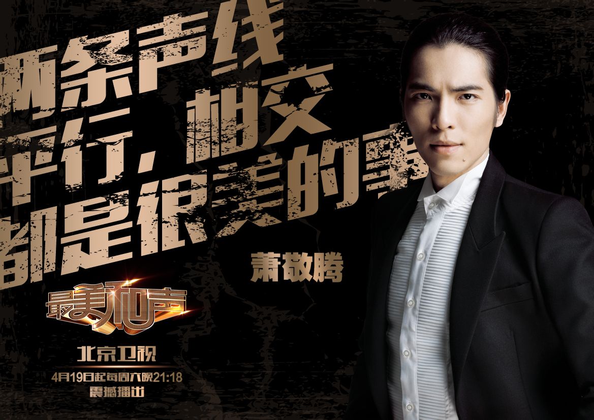 第二季最美和声