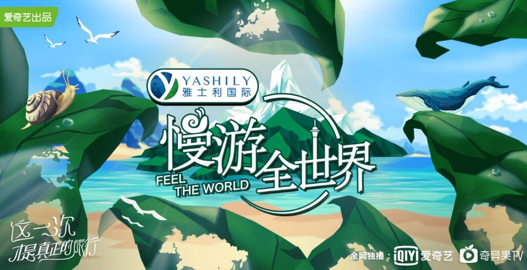  p>《慢游全世界》是2019年沐光时代(the better life)携手 a target=